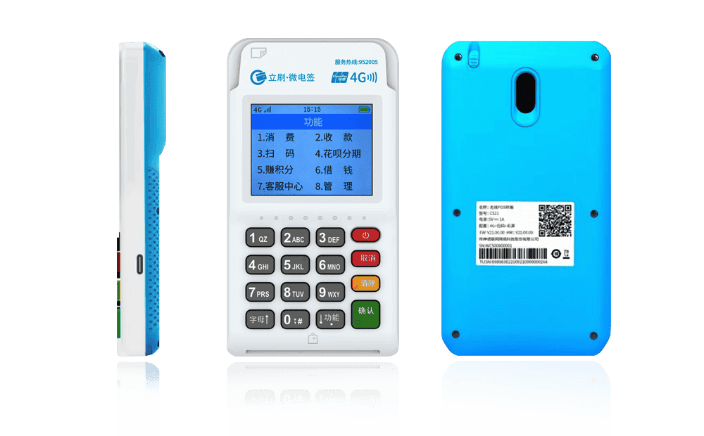 青田立刷电签POS机